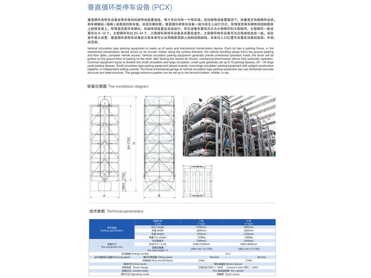 Vertical circulation type parking equipment (PCX)