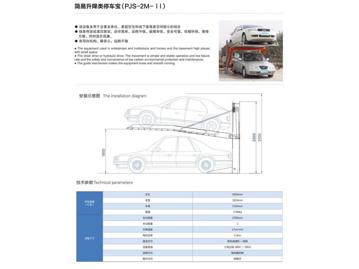 Simple lifting type parking lot (PJS-2M-II)