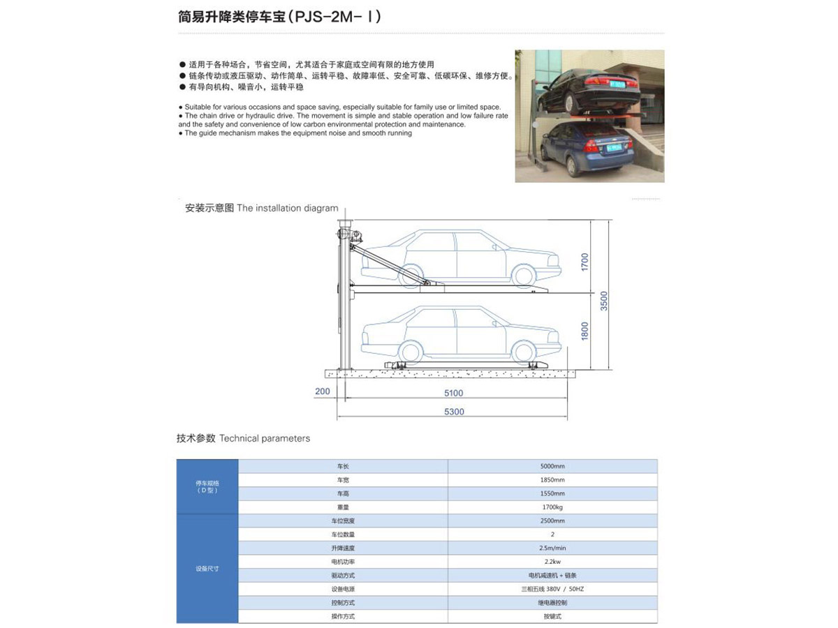 Simple lifting type parking lot (PJS-2M-I)