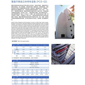 Vertical lift type parking equipment (PCS-02)